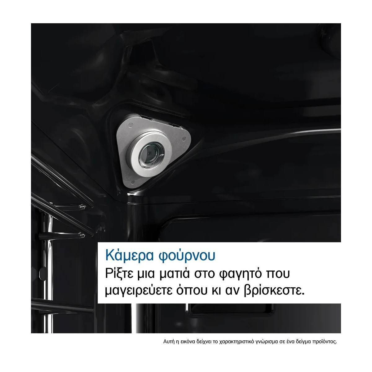 BOSCH HSG958DB1 Accent Line Εντοιχιζόμενος Φούρνος Ατμού με Κάμερα 71 Λίτρα, Μαύρο | Bosch| Image 2
