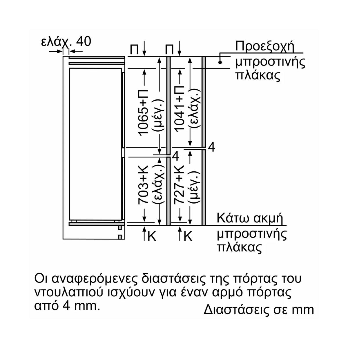 BOSCH KIF86HDD0 Accent Line Εντοιχιζόμενο Ψυγείο με Κάτω Θάλαμο, Άσπρο | Bosch| Image 7