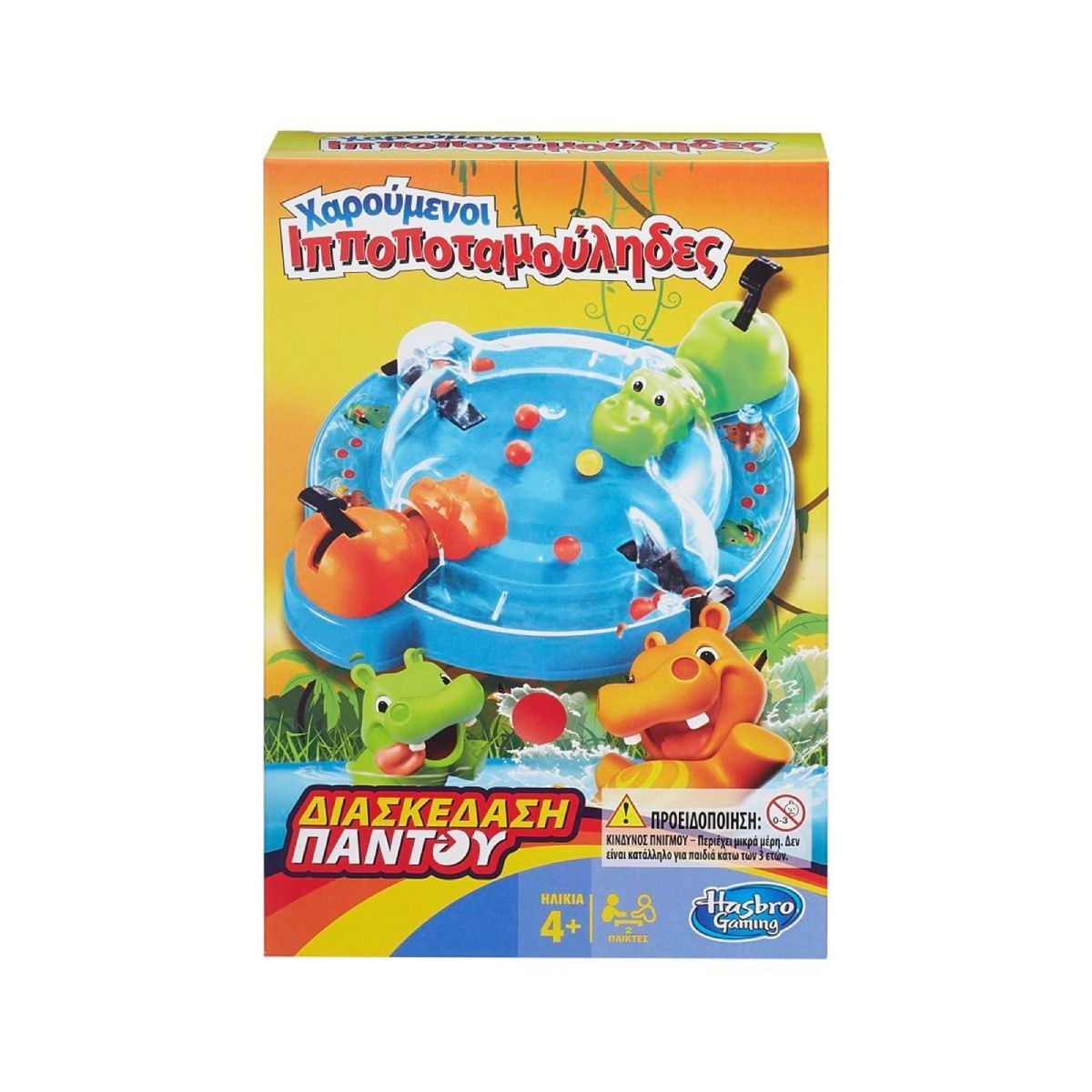 HASBRO 98190 Hungry Hippos Grab and Go, Επιτραπέζιο Παιχνίδι Ταξιδιού για 2 Παίκτες | Hasbro| Image 1